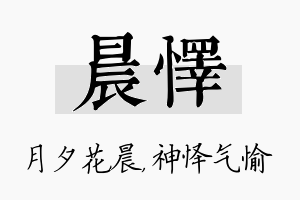 晨怿名字的寓意及含义