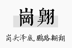 岗翱名字的寓意及含义