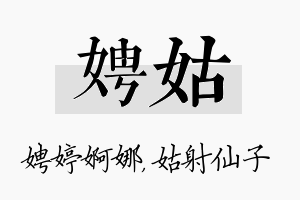 娉姑名字的寓意及含义