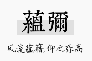 蕴弥名字的寓意及含义