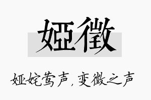 娅徵名字的寓意及含义