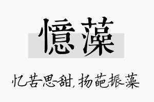 忆藻名字的寓意及含义