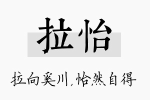 拉怡名字的寓意及含义