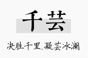 千芸名字的寓意及含义