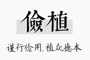 俭植名字的寓意及含义