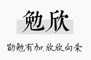 勉欣名字的寓意及含义