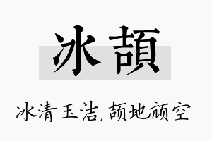 冰颉名字的寓意及含义