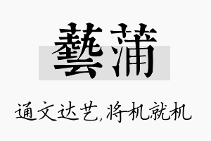 艺蒲名字的寓意及含义