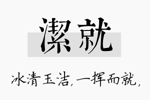 洁就名字的寓意及含义