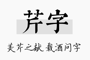 芹字名字的寓意及含义