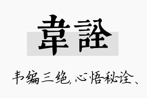 韦诠名字的寓意及含义