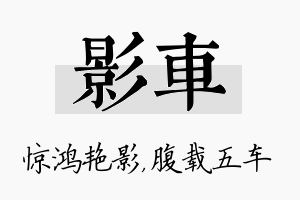 影车名字的寓意及含义