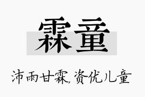 霖童名字的寓意及含义