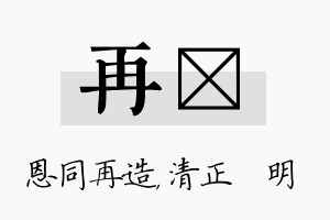 再淏名字的寓意及含义