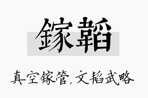 镓韬名字的寓意及含义