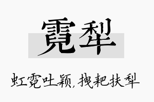 霓犁名字的寓意及含义