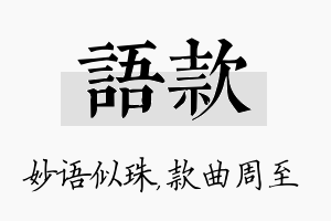 语款名字的寓意及含义