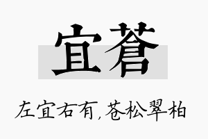 宜苍名字的寓意及含义