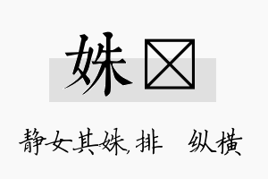 姝奡名字的寓意及含义