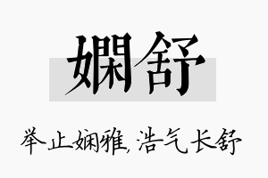 娴舒名字的寓意及含义