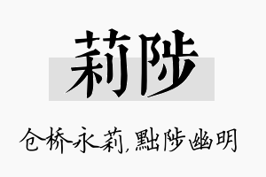 莉陟名字的寓意及含义