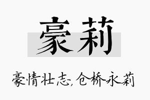 豪莉名字的寓意及含义