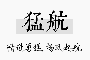 猛航名字的寓意及含义