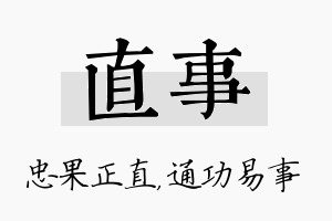 直事名字的寓意及含义