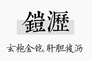 铠沥名字的寓意及含义