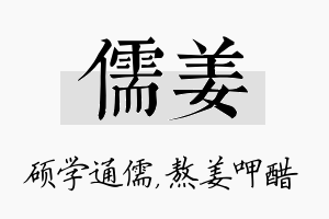 儒姜名字的寓意及含义