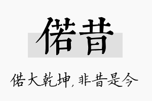 偌昔名字的寓意及含义