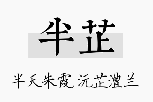 半芷名字的寓意及含义