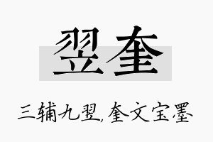 翌奎名字的寓意及含义