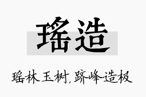 瑶造名字的寓意及含义