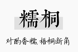 糯桐名字的寓意及含义