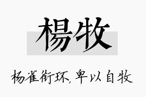 杨牧名字的寓意及含义