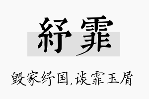 纾霏名字的寓意及含义