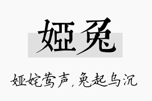 娅兔名字的寓意及含义