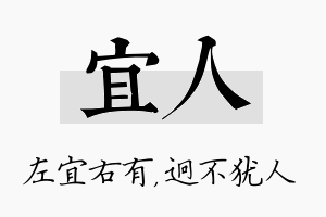 宜人名字的寓意及含义