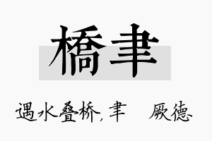 桥聿名字的寓意及含义