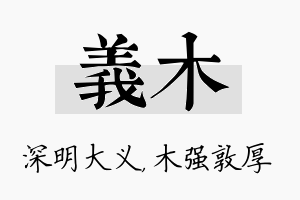 义木名字的寓意及含义