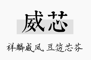 威芯名字的寓意及含义