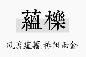 蕴栎名字的寓意及含义