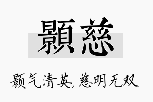 颢慈名字的寓意及含义