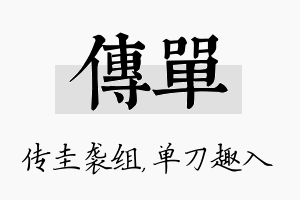 传单名字的寓意及含义