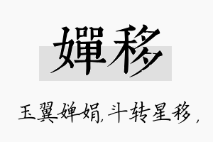 婵移名字的寓意及含义