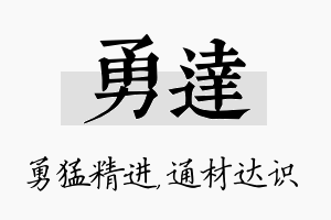 勇达名字的寓意及含义