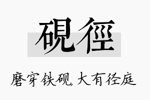 砚径名字的寓意及含义