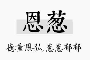 恩葱名字的寓意及含义