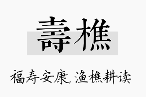 寿樵名字的寓意及含义